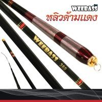 ราคา (คับเบ็ด คันชิงหลิว คันตกกุ้ง)WEEBASS คันชิงหลิว - รุ่น หลิวด้ามแดง (4770556151)