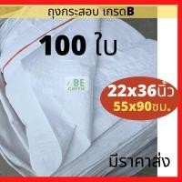 ราคา ถุงกระสอบสาน ถุงพลาสติก สีขาว 100ใบ 22x36นิ้ว กระสอบเเพ๊กของ ใส่ของ ถุงกระสอบใหญ่ แพคของ ใส่ปุ๋ย ใส่พัสดุ ถุงใบใหญ่ (50403217093)