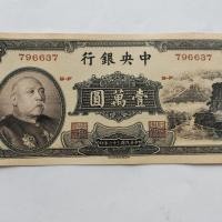 ราคา สาธารณรัฐจีนสามสิบหกปีหยวน Datou Central Bank Bank ธนบัตร 10,000 หยวนเหรียญโบราณคอลเลกชันประเทศวัตถุเก่า#民国三十六年袁大头中央银行纸币一万元 คอลเลกชันเหรียญโบราณประเทศวัตถุเก่า 3023 (28544675296)
