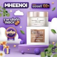 ราคา New กรีดโค้ช !! แท้ 100% (ครีม) Rosegold Seacret Forest Cream โรสโกลด์ ซีเคร็ท ฟอร์เรสท์ ครีม ขนาด 30.กรัม (21794613100)
