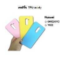 ราคา เคสนิ่มสีCandy เคสสีพื้น Huawei GR5(2017) ,Y6II (443093068)