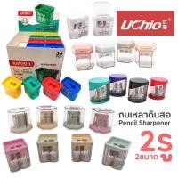 ราคา กบเหลาดินสอ UCHIO แบบมูจิ พาสเทล S0183 สดใส เหลาได้ 2รู มีฝาเปิดปิด อย่างดี น่ารักมากๆ (7556846584)