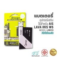 ราคา Meago แบตเตอรี่ใช้สำหรับ Ais Lava W5 / Iris W5 / LEB113 แบตเอไอเอส สินค้ามีรับประกัน (เชครหัสที่แบตลูกค้าก่อนสั่ง) (21773737476)