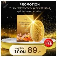 ราคา พร้อมส่ง สบู่ขมิ้นหมักน้ำผึ้งทองคำ แม่ตั๊กศิริพร สบู่ขมิ้น ชาววัง สบู่ลดสิว สบู่ผิวใส สบู่ขมิ้นชาววัง สบู่น้ำผึ้ง (24768327381)