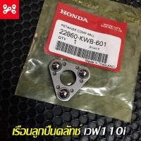 ราคา เรือนลูกปืนครัทช์ เวฟ110i 2009-2020 แท้ศูนย์ 22860-KWB-601 ชุดลูกปืนยกครัชเวฟ110i ลูกปืนครัชเวฟ110i ลูกปืนตั้งครัชเวฟ110 (16523493156)