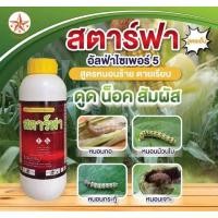 ราคา สตาร์ฟา(สารอัลฟาไซเปอร์) (25963219488)