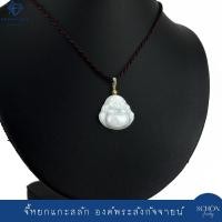 ราคา PDJ-SBD.W จี้หยกพม่า จี้พระสังกัจจายน์ หยกขาว เนื้อดี โปร่งแสง แกะสลักสวย พร้อมขึ้นคอ (29352991598)