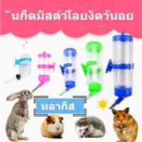 ราคา กรงขวดแฮมสเตอร์ กรงขวดกระต่าย กระต่ายดื่ม ลูกบอลโลหะ ขวดน้ำป้องกันการรั่วซึม ขวดน้ำสำหรับสัตว์เลี้ยงขนาดเล็ก ที่แขวน (7196641384)