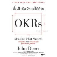 ราคา (BookZone) : หนังสือ ตั้งเป้าชัด วัดผลได้ด้วย OKRs (24178743791)