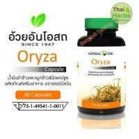 ราคา Herbal One - โอโรชา Oryza น้ำมันรำข้าว (60 แคปซูล) (8406434641)