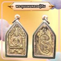 ราคา พระขุนแผนบุญซ้อนเนื้อว่านพุทธคุณ หลังลงยันต์หลวงปู่ทิม เลี่ยมกรอบสเเตนเลส (48661140341)