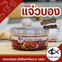 ราคา น้ำพริกแจ่วบอง แจ่วบองปลาร้าสุก แจ่วปลาร้า ขนาดเล็ก ฝาใส (25543884253)