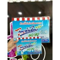 ราคา ป้าย ไทยช่วยไทยพลัส ( เคลือบแข็ง ) (46511111396)