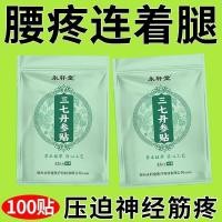 ราคา สินค้าใหม่ [จัดส่งที่รวดเร็ว] หยงซวนถัง กระดูกสันหลังส่วนเอวกระดูกสันหลังส่วนคอไหล่รอบขาเข่าข้อต่อ แขนขา แผ่นแปะประคบร้อน (54457960358)