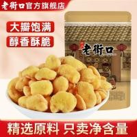 ราคา 2026 สไตล์ใหม่ Old Street Crab Roe ถั่วกว้างรส 200g * 2 ถุงถั่วทอดสินค้ากรอบของว่างสบายๆของว่างพิเศษ20260426 (55659521625)