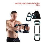 ราคา เครื่องฝึกแขนรูปตัว U ปรับได้ - บาร์สปริงสำหรับออกกำลังกายแขน/ไหล่/หน้าอก - อุปกรณ์ออกกำลังกายที่บ้านแบบอเนกประสงค์ (41880611656)