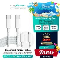 ราคา ใหม่❗️ สายชาร์จ LiveSmart คุมโทน สายชาร์จ Type C to C 100W Baseus ที่เก็บสาย สายชาร์จเร็ว สำหรับไอโฟน Samsung ซัมซุง (27650901787)