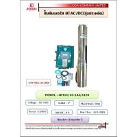 ราคา LEBENTO ปั๊มบาดาล by JODAI รุ่น 4BT16/60-144/1100 New lebento ปั๊มAC/DC 1100วัตต์ 2นิ้ว HEAD MAX 60เมตร ลงบ่อ4-6 ปั๊มน้ำ (25808731038)