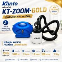 ราคา KANTO เครื่องพ่นสี กาพ่นสีไฟฟ้า 1000cc 750 วัตต์ รุ่น KT-ZOOM-GOLD (40222833452)