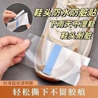 ราคา Toe Moisture-Proof Film Anti-Dirt สติ๊กเกอร์ Rainy Day Toe สติ๊กเกอร์กันน้ํารองเท้า Toe Patch Rainy Day Invisible ฟิล์มกันน้ํา 8307 (43880264340)