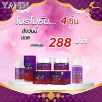 ราคา โปรโมชั่น ผลิตภัณฑ์ ญาณิน เซ็ต 4 ชิ้น (เซรั่ม 1 ครีม 1 กันแดด 1 โทนเนอร์ 1) (29869992874)