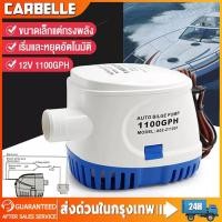 ราคา ไดโว่ดูดน้ำ ปั้มน้ำท้องเรือ ปั้มน้ำอัตมัติ ไดโว่ดูดน้ำ12v 1100gph เข้า ปั๊มน้ำท้องเรืออัต Submersible Boat Water Pump (40050341858)