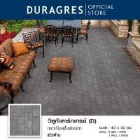ราคา กระเบื้องปูพื้น 16x16 นิ้ว วิดูก้าดาร์กเกรย์ (D) สีเทา ผิวด้าน ลายอิฐ Duragres by UMIPRO (57301137562)