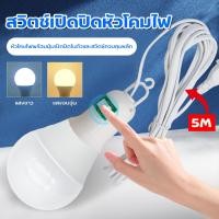 ราคา หลอดไฟLED 4in1 พร้อมขั้ว สายไฟ 4เมตร 5W 7W 9W 13W 15W มิสวิตว์เปิดปิด หลอดปิงปอลขั้วE27 พร้อมใช้งานทุกที่ สว่างไม่กินไฟ (40966114753)