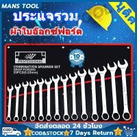 ราคา ประแจ ชุดประแจ ชุดประแจแหวน ประแจแหวนข้าง ประแจแหวนข้างปากตาย 8-19mm ประแจรวม 8 ตัว ประแจครบชุด เบอร์ใหญ่ ชุดประแจรวม (28074010352)
