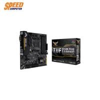 ราคา MAINBOARD (เมนบอร์ด) AM4 ASUS TUF B450M-PLUS GAMING AURA SYNC SUPPORT By Speedcom (7731381755)
