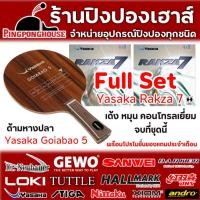 ราคา ไม้ปิงปองประกอบ YASAKA GOIABAO + ยางปิงปอง YASAKA รุ่น RAKZA 7 จำนวน 2 ด้าน (2193661494)