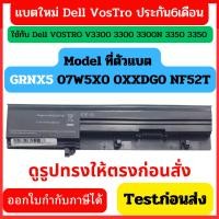ราคา แบตเตอรี่เดล OEM (ของเทียบ) Battery DELL VOSTRO 3300 3350 (1589866005)