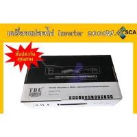 ราคา เครื่องแปลงไฟ Inverter 2000W. TBE lnverter DC 24V to AC220V หม้อแปลง เครื่องแปลงไฟ ไฟแบตเป็นไฟบ้าน ใช้กับมอเตอร์ 24V สำห (3518710691)