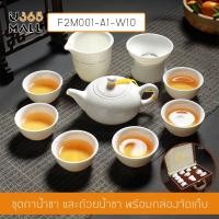 ราคา ชุดชงชา ชุดชาเซรามิก ชุดถ้วยชาเซรามิก พร้อมกระเป๋า ชุดของขวัญ ของขวัญวันพิเศษ (4142922792)