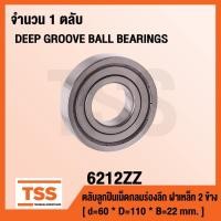 ราคา 6212ZZ ตลับลูกปืนเม็ดกลมร่องลึก ฝาเหล็ก 2 ข้าง 6212-2Z ( DEEP GROOVE BALL BEARINGS ) 6212 ZZ (3419516432)