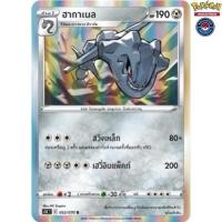 ราคา ฮากาเนล [Foil] [พร้อมส่ง] (S5RT 052/070 2021) จากชุด มาสเตอร์จู่โจมต่อเนื่อง (Pokemon Trading Card Game) (22777598819)