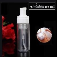 ราคา ขวดปั๊มโฟม สำหรับช่างสัก ขนาด 150 ML (4858379848)