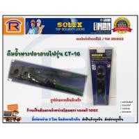ราคา SOLEX(โซเล็กซ์)คีมย้ำหางปลาสายไฟรุ่นCT16ของแท้100%(748003) (11552112464)