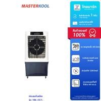 ราคา พัดลมไอเย็น Masterkool รุ่น MIK-45EX ขนาด 60 ลิตร (รับประกันนาน 1 ปี) (29981665268)