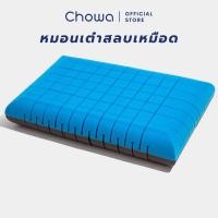 ราคา Chowa (โชวา) หมอนเต๋าสลบเหมือด หมอนสุขภาพแก้ปวดคอจากเกาหลี วัสดุไฮเปอร์เมมโมรี่โฟม นุ่มและแน่นแบบ 2in1 (53860833064)