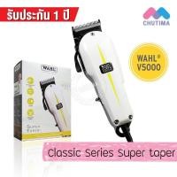 ราคา (รับประกัน 1 ปี) ปัตตาเลี่ยน วอลล์ รุ่น Super Taper V5000 WAHL Classic Series (45256387272)