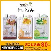 ราคา Nami I’m Fresh 3 สูตร Jeju Vitamin C Brightening Gel / Tamarind Whitening Scrub Mask / Aloe-Lemon Brightening Gel (3808353641)