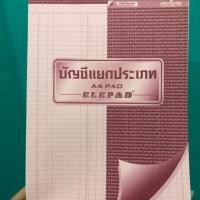 ราคา สมุดบัญชีแยกประเภทมี 2 แบบ (3520843478)