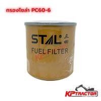 ราคา กรองโซล่า PC60-6 Komatsu อะไหล่แบคโฮ/อะไหล่แมคโค (9891273635)