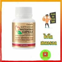 ราคา ไฟโตสเตอรอล กิฟฟารีน Phytosterol Capsule Giffarine ผลิตภัณฑ์เสริมอาหารไฟโตสเตอรอลเอสเทอร์ 650 มิลลิกรัมผลิตภัณฑ์เสริมอาห (24563715778)