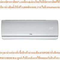 ราคา TCLแอร์ติดผนัง24000BTU Inverterรุ่นTAC-XAL25สินค้าใหม่ๆต้องสั่งเบิกจากศูนย์แท้ๆ100%PREORDERฟรีSOUNDBARลำโพงบูลทูธพกพา (51804756382)