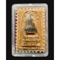 ราคา สมเด็จปรกโพธิ์ (แก่นจันทร์) วัดพระปฐมเจดีย์ จ.นครปฐม ปี ๒๕๑๓ พิธีใหญ่ (54955846720)