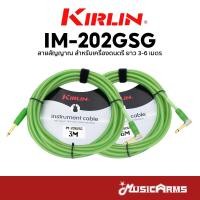 ราคา Kirlin IM-202 (GSG) สายแจ็ค 3M / 6M Instrument Cable สายสัญญาณเสียง Kirlin IM202GSG แถมฟรีตัวรัดสาย (8074513087)