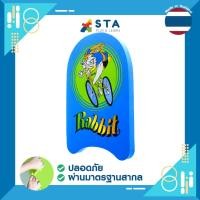 ราคา ASTA โฟมว่ายน้ำ ซาฟารีกระต่าย อุปกรณ์กีฬาสำหรับเด็ก เบาะว่ายน้ำ บอร์ดว่ายน้ำ บอร์ดโฟม แผ่นโฟมว่ายน้ำ (1654927863)