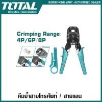 ราคา TOTAL คีมย้ำสายโทรศัพท์-สายแลน 8 นิ้ว(4P-6P-8P) TMPC4468P (19976180596)